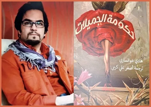 انتشار مجموعه شعر حکومت جمیلات از هادی خوانساری